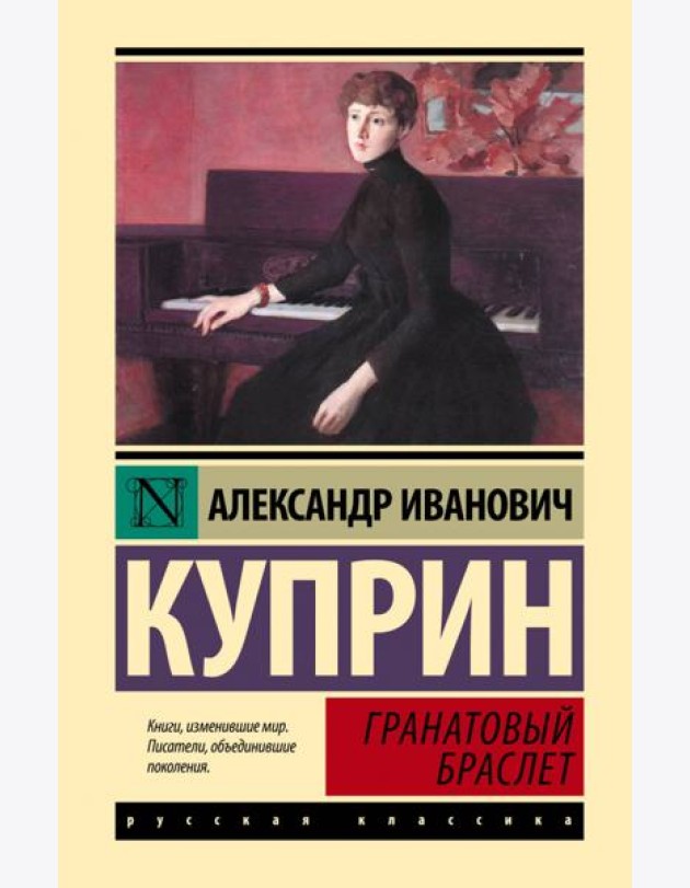 Гранатовый браслет