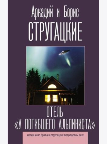Отель 