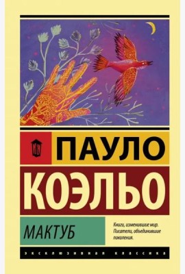 Мактуб