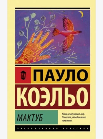 Мактуб