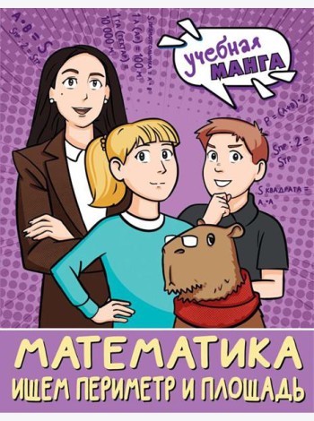 Математика. Ищем периметр и площадь