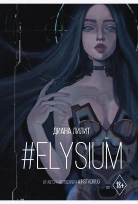#Elysium