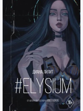 #Elysium