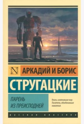 Парень из преисподней