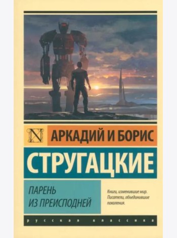 Парень из преисподней