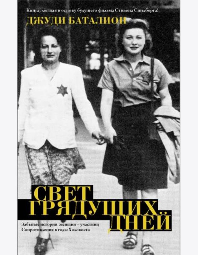 Свет грядущих дней