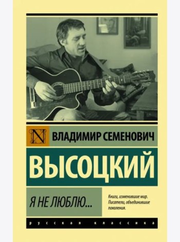 Я не люблю...