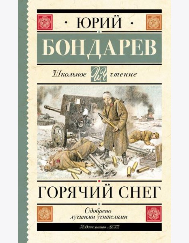 Горячий снег