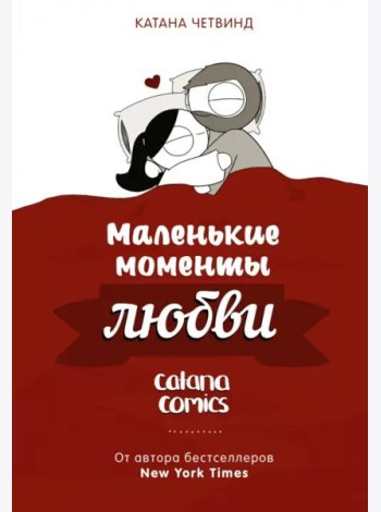 Маленькие моменты любви