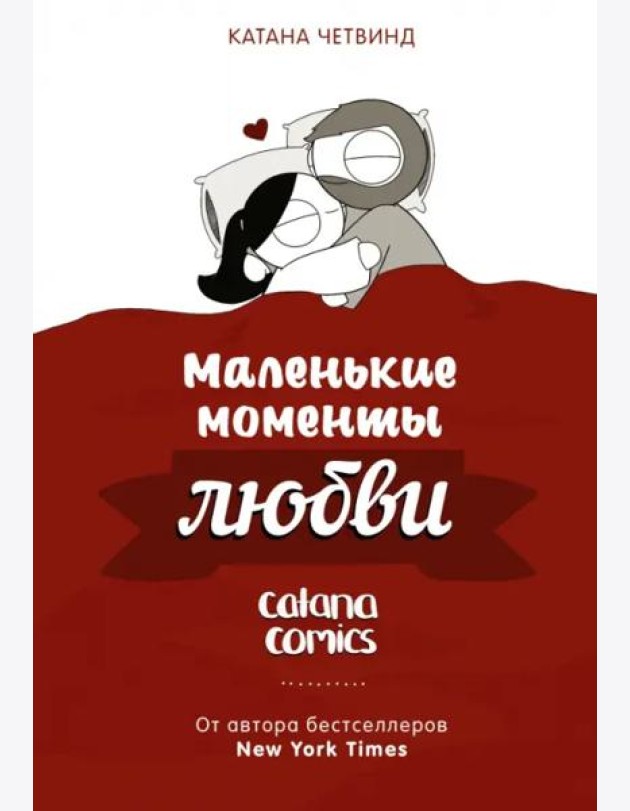 Маленькие моменты любви