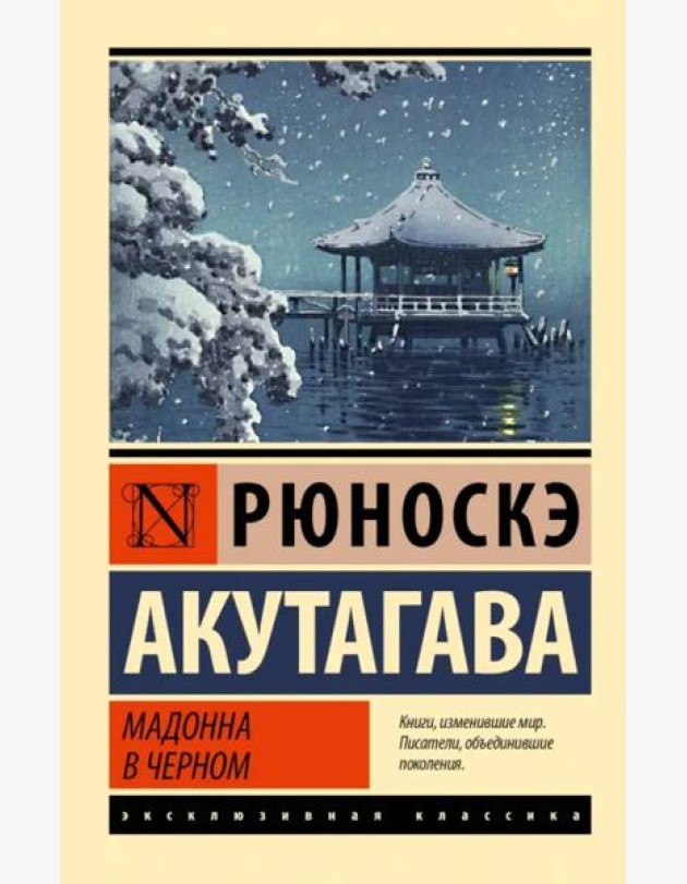 Мадонна в черном