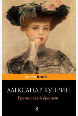 Гранатовый браслет