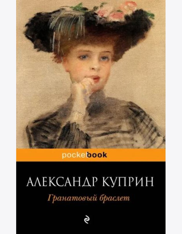 Гранатовый браслет