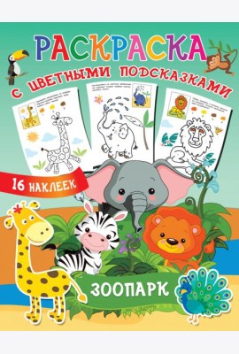 Зоопарк