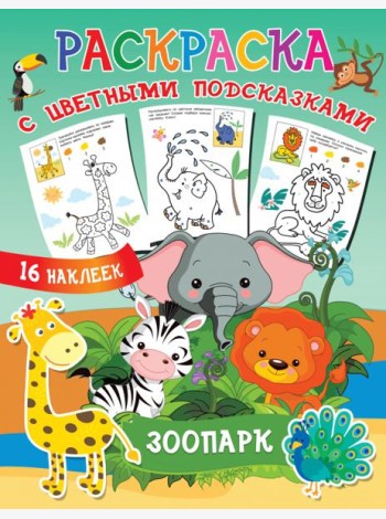 Зоопарк