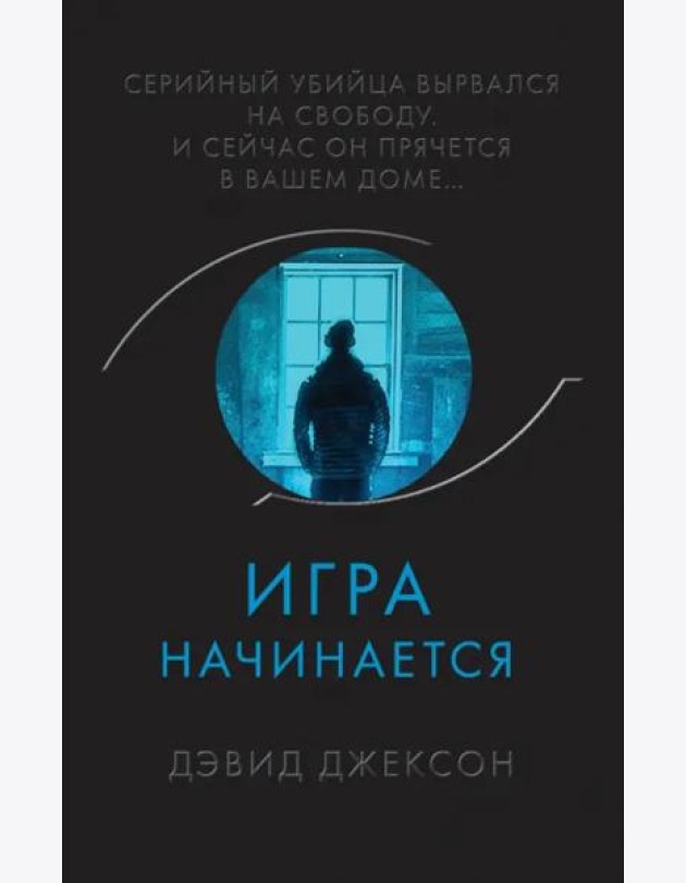 Игра начинается