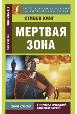 Мертвая зона