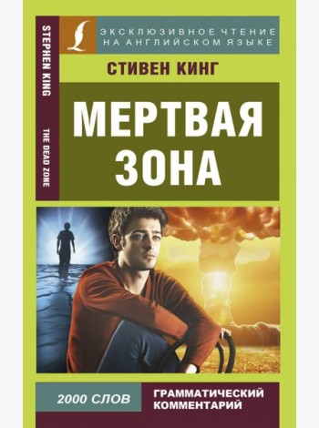 Мертвая зона