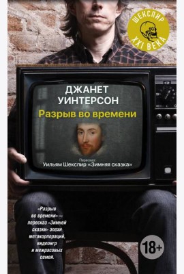 Разрыв во времени