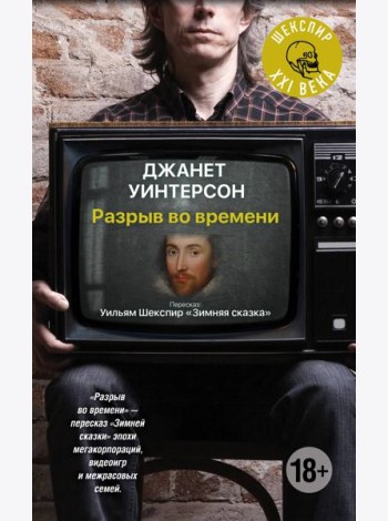 Разрыв во времени