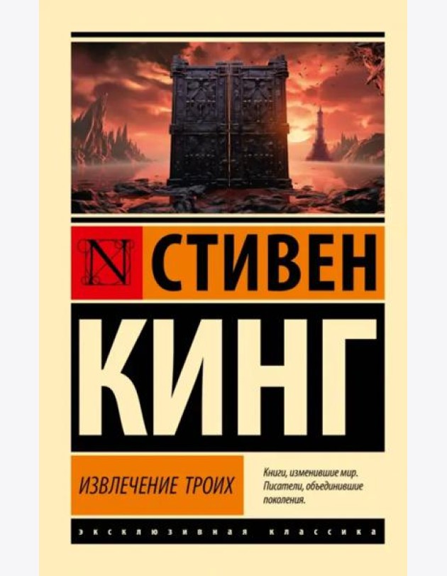 Извлечение троих