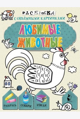 Любимые животные