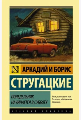 Понедельник начинается в субботу