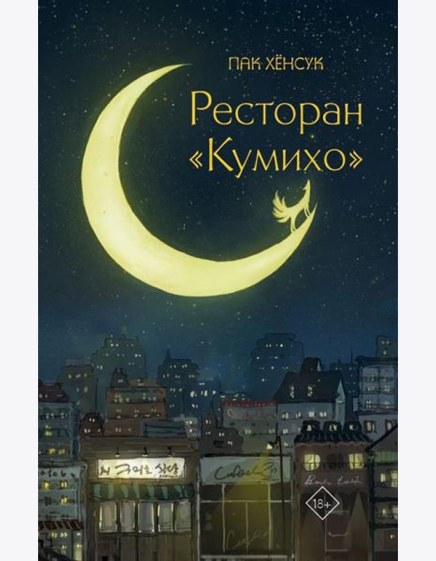 Ресторан