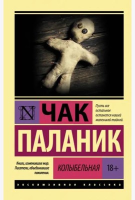 Колыбельная