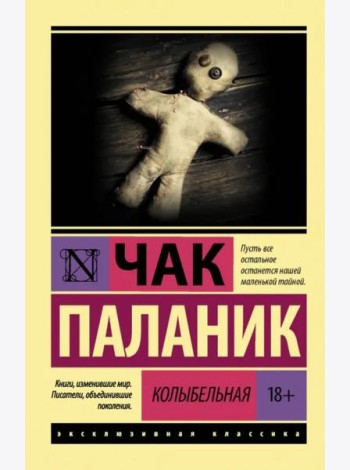Колыбельная