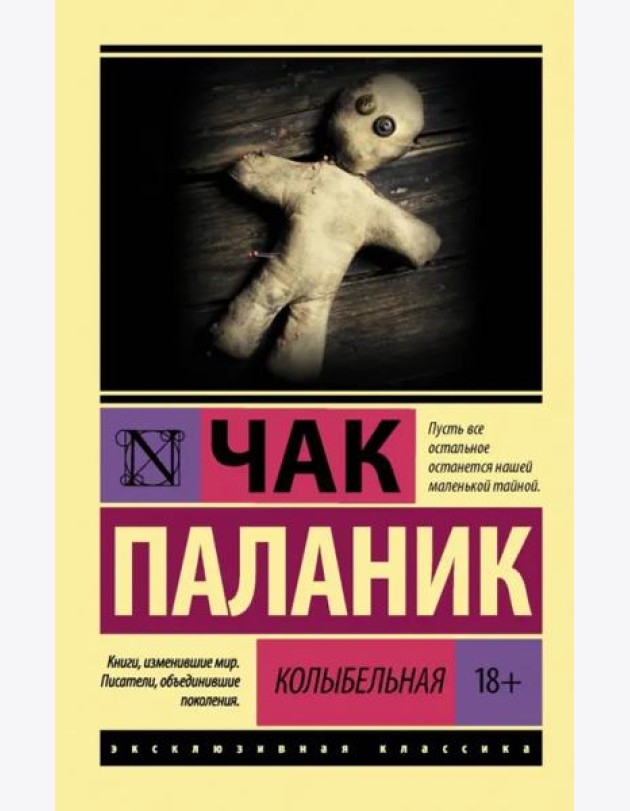 Колыбельная