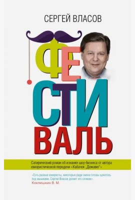 Фестиваль