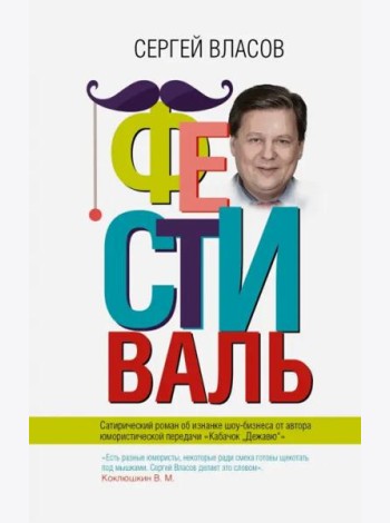 Фестиваль