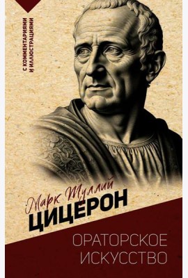 Ораторское искусство