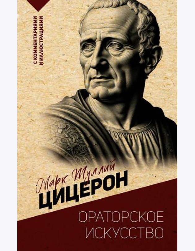 Ораторское искусство
