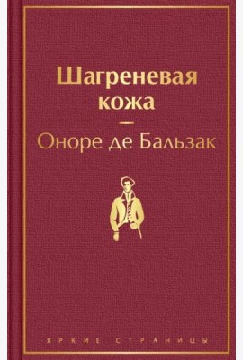 Шагреневая кожа