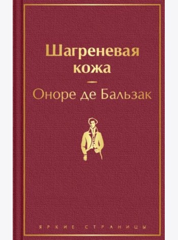 Шагреневая кожа