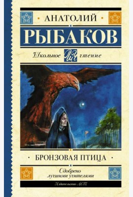 Бронзовая птица