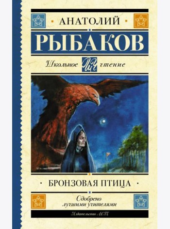 Бронзовая птица