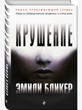 Крушение