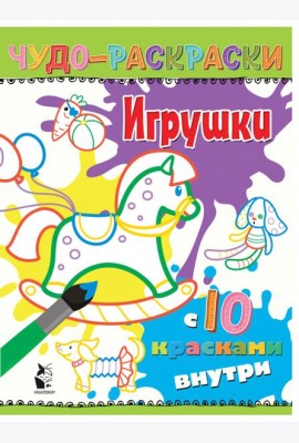 Игрушки