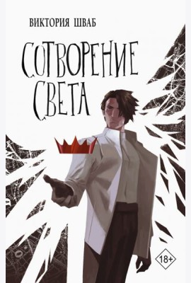 Сотворение света