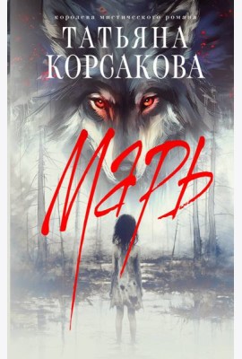 Марь