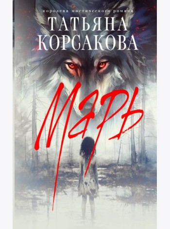 Марь
