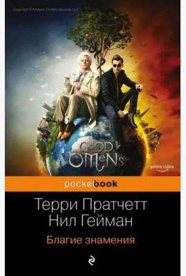 Благие знамения