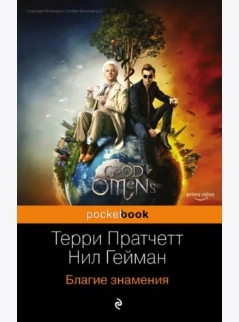 Благие знамения