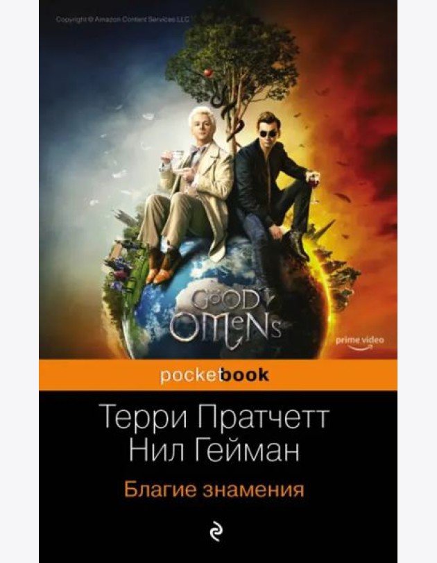 Благие знамения