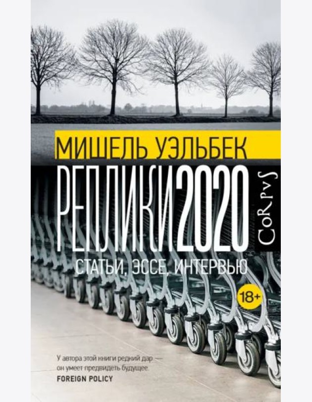 Реплики 2020