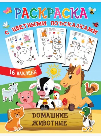 Домашние животные