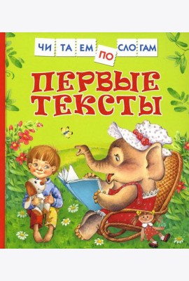 Первые тексты